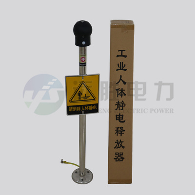人体静电消除器